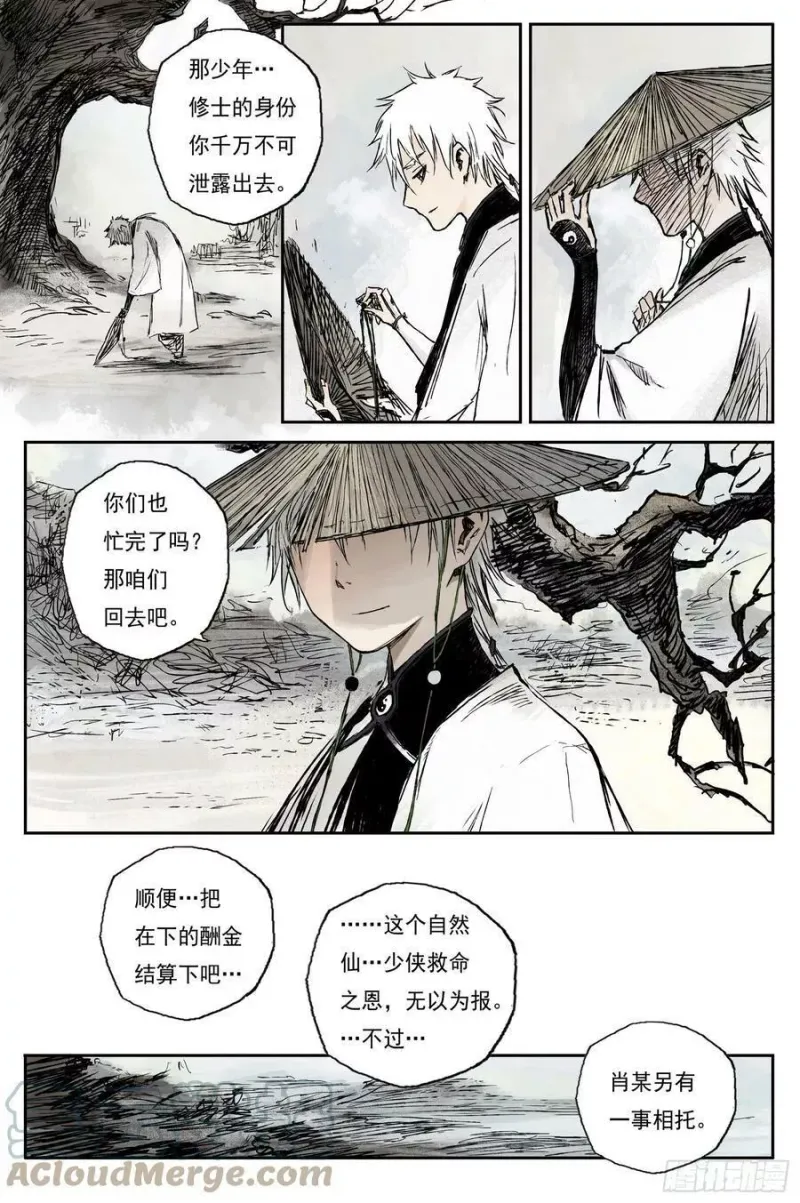 29 步尘篇 落尘 (下) 第15页