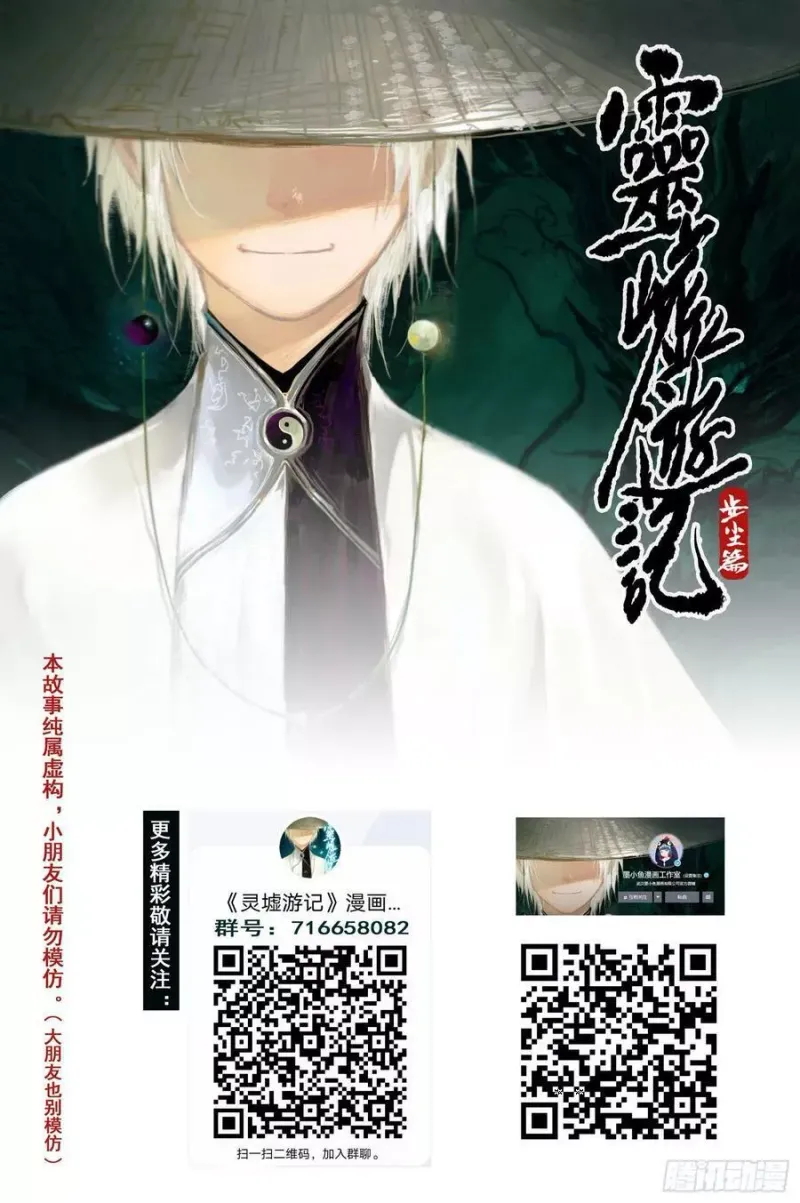 29 步尘篇 落尘 (下) 第16页