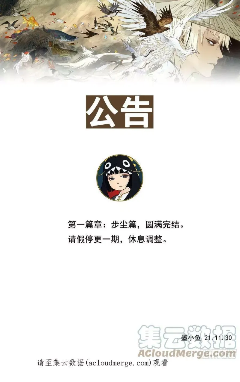 29 步尘篇 落尘 (下) 第17页