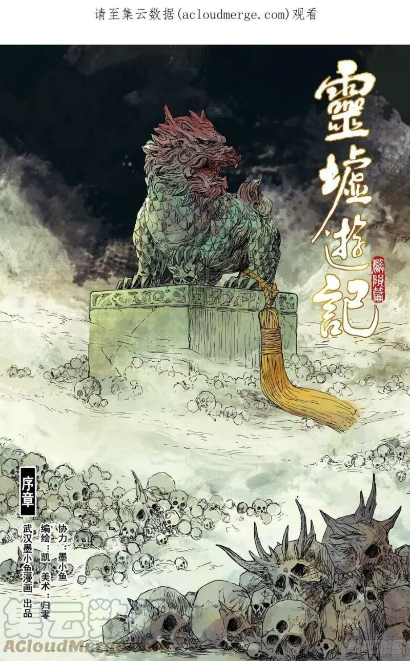29 步尘篇 落尘 (下) 第18页