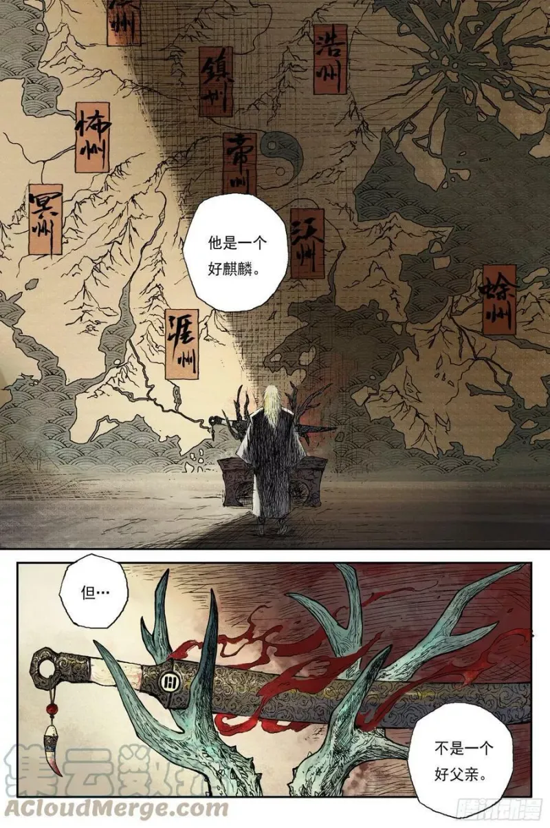 29 步尘篇 落尘 (下) 第19页
