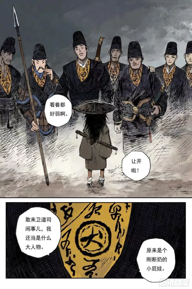 54 麟陨篇 月影 (下) 第2页