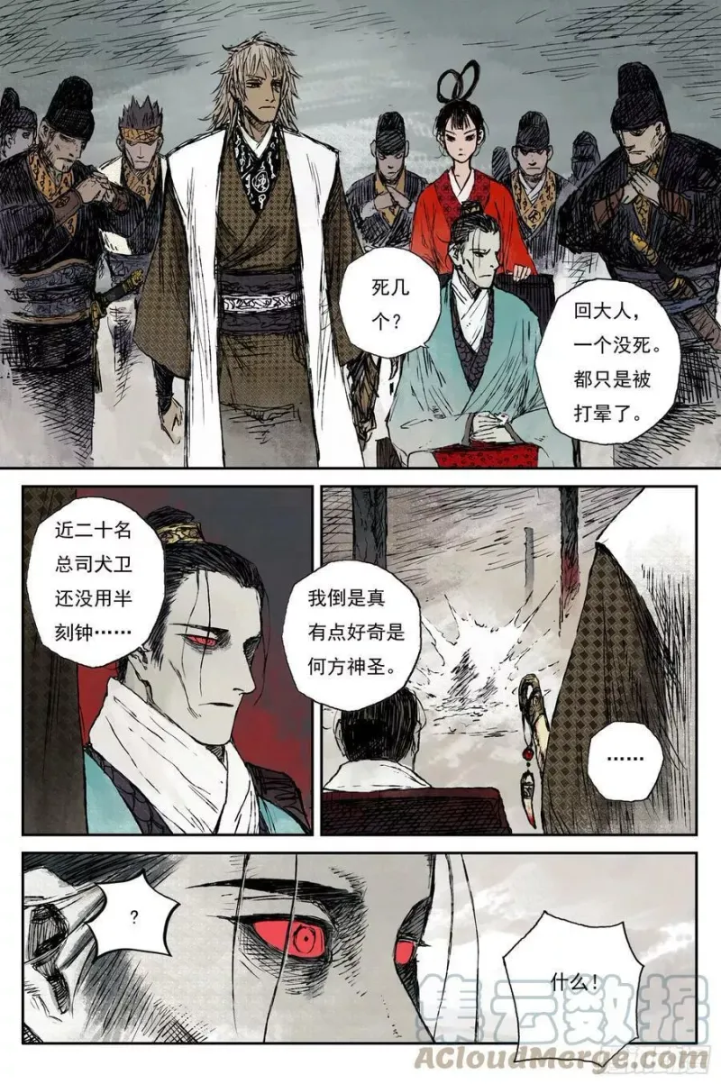 54 麟陨篇 月影 (下) 第7页