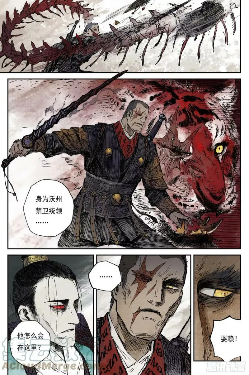 54 麟陨篇 月影 (下) 第9页