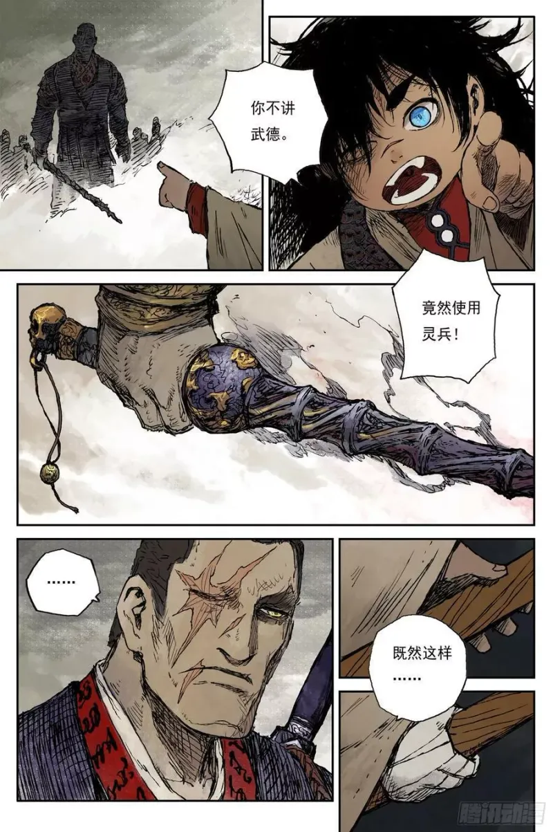 54 麟陨篇 月影 (下) 第10页