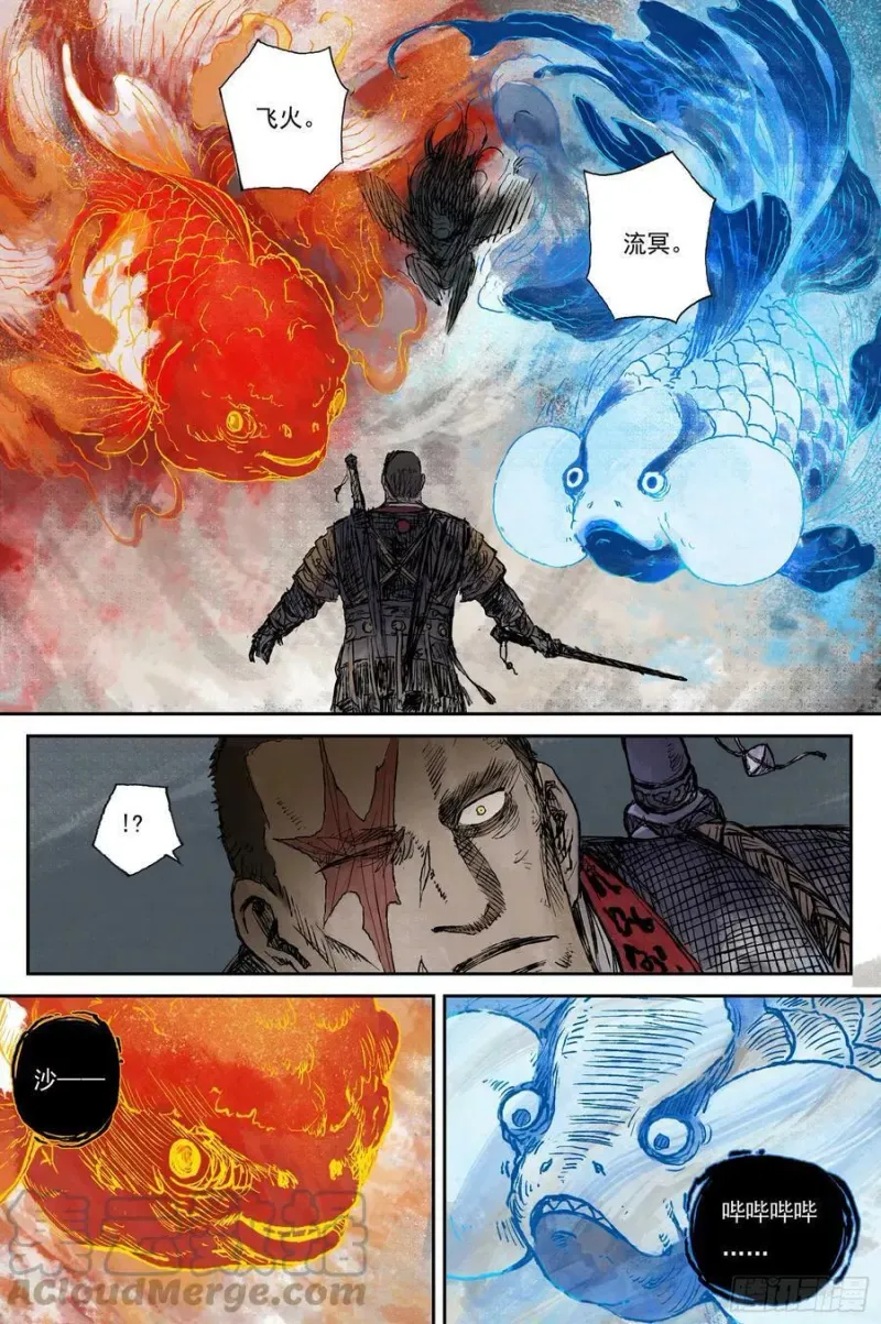54 麟陨篇 月影 (下) 第11页