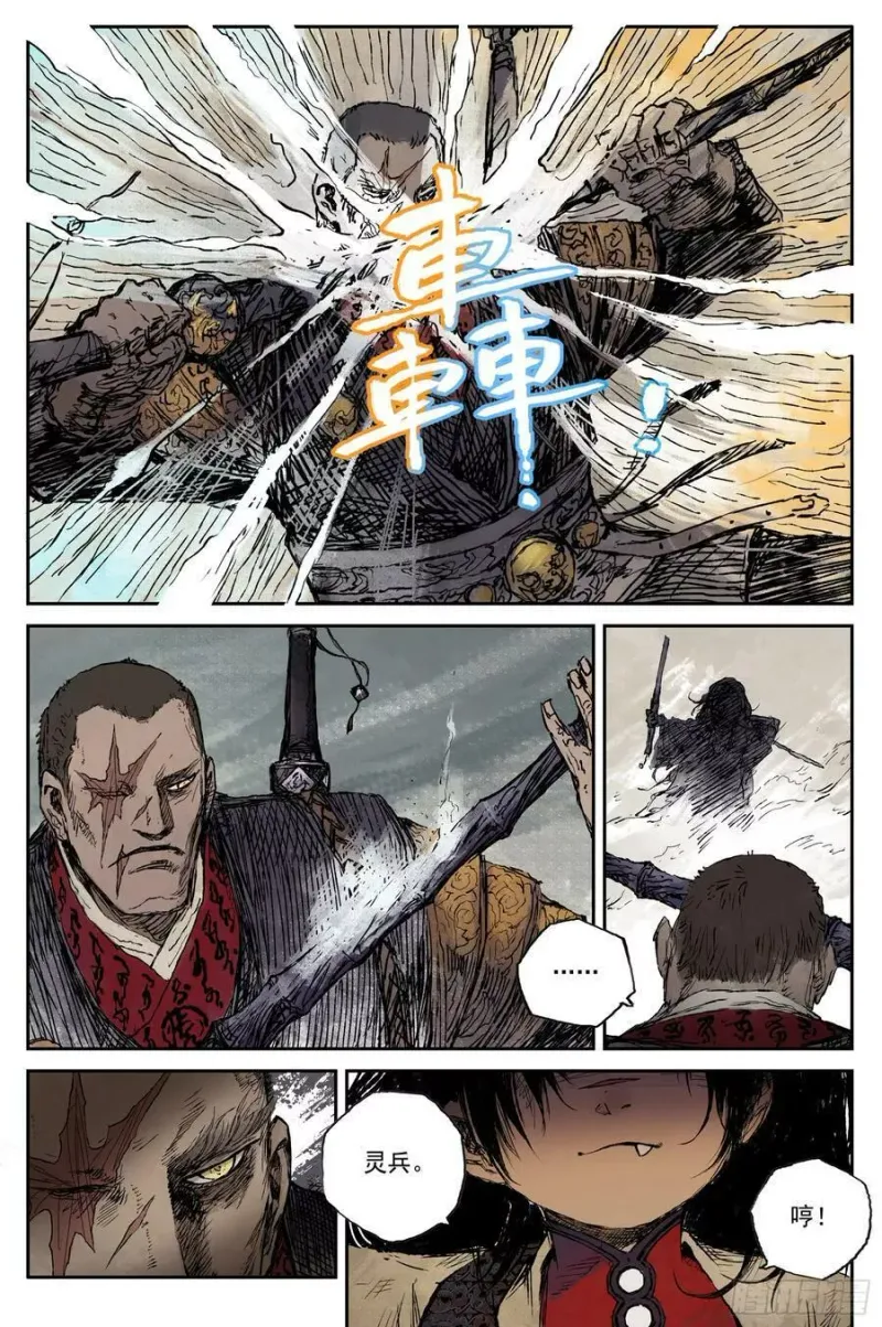 54 麟陨篇 月影 (下) 第12页