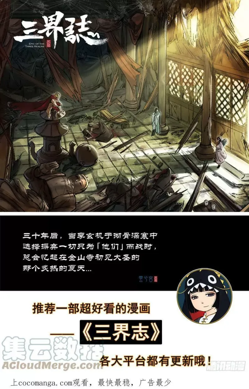 54 麟陨篇 月影 (下) 第15页