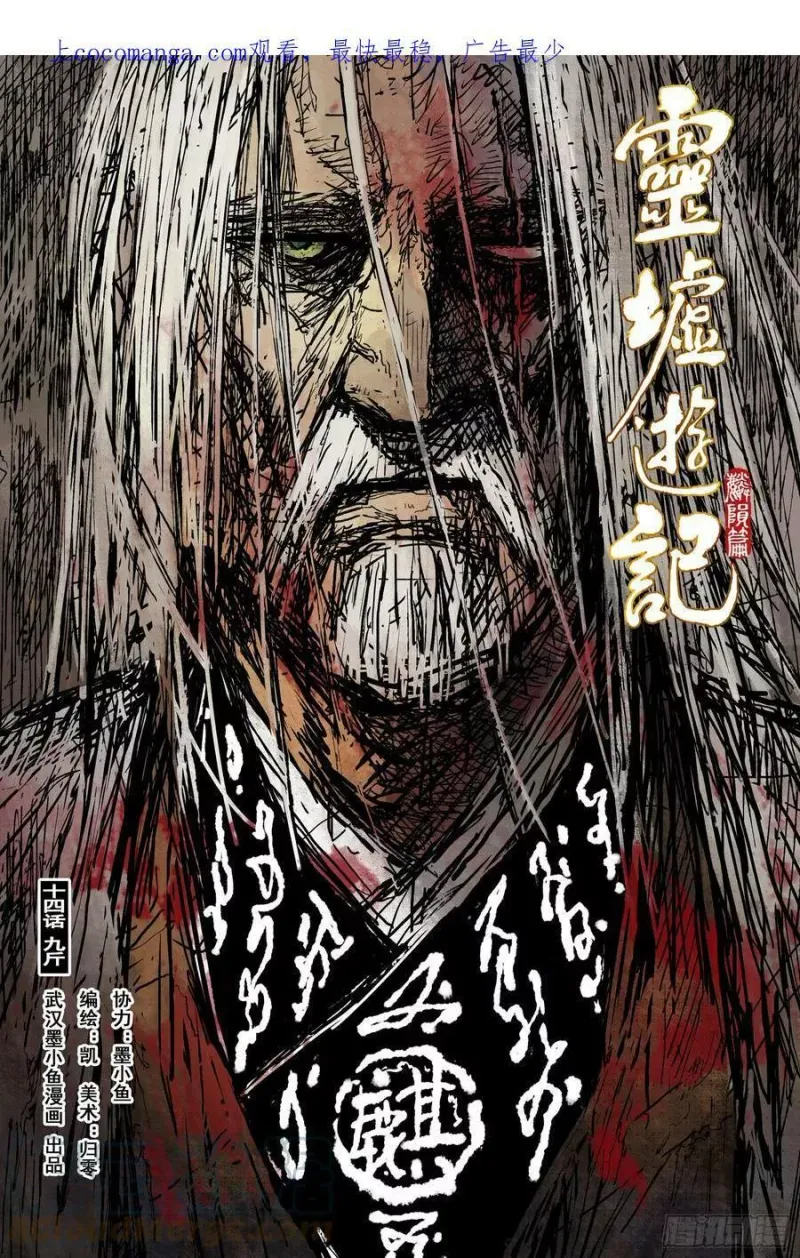 57 麟陨篇 九斤（上） 第1页