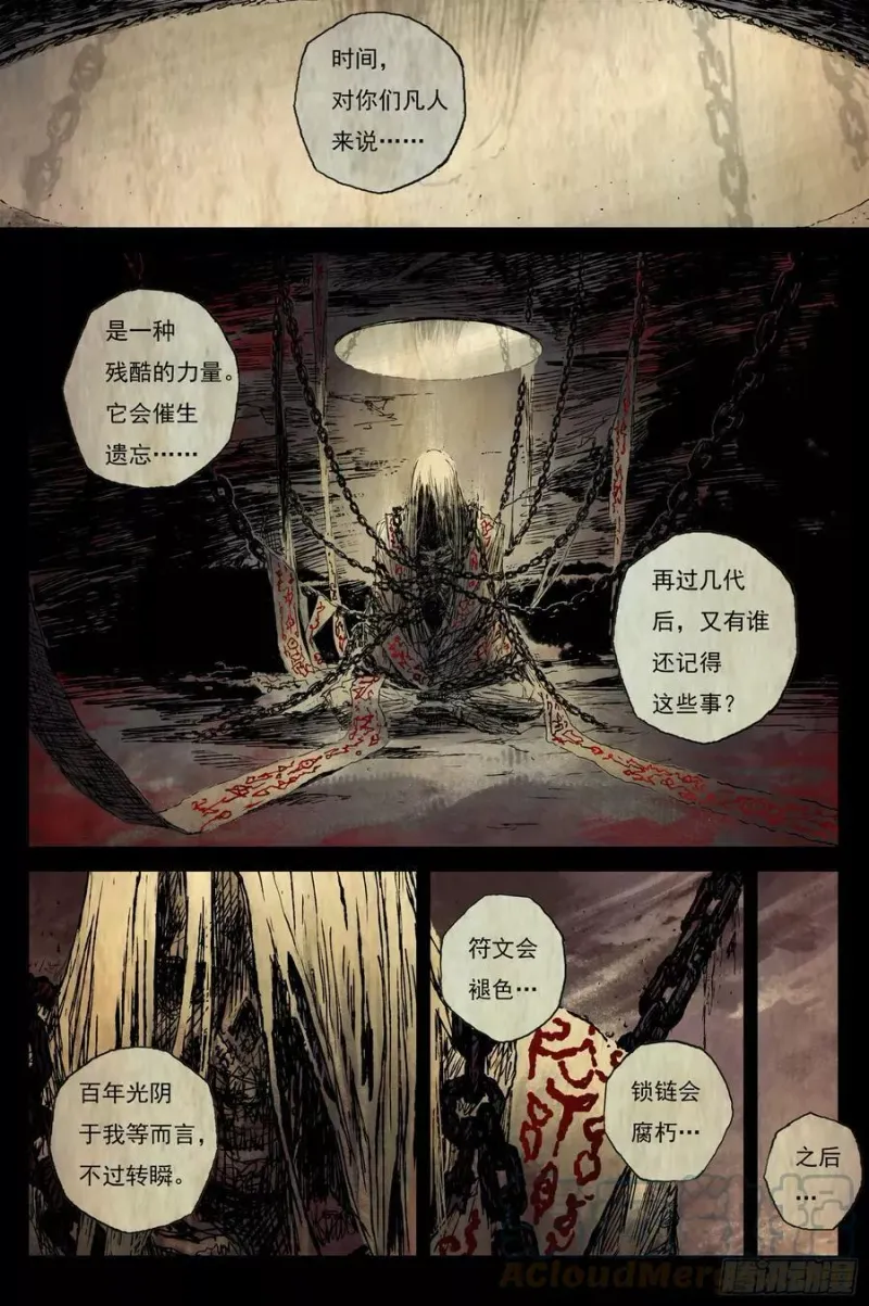 57 麟陨篇 九斤（上） 第2页
