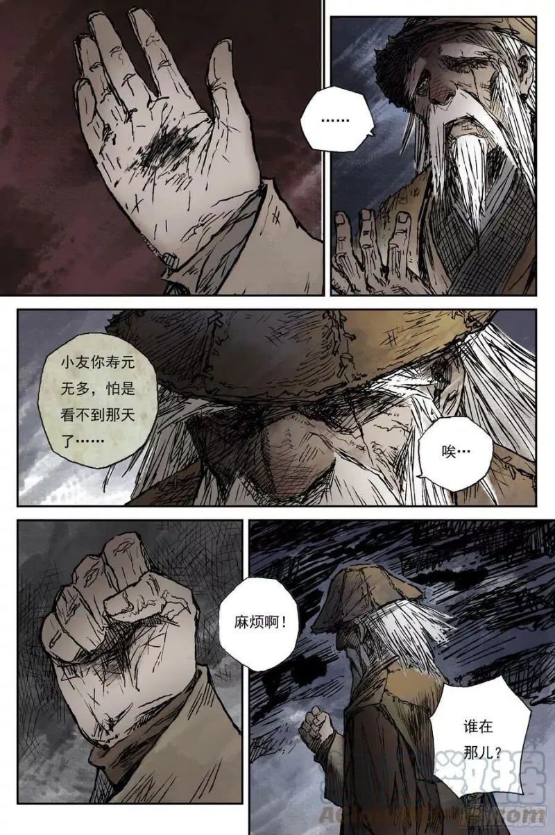 57 麟陨篇 九斤（上） 第4页