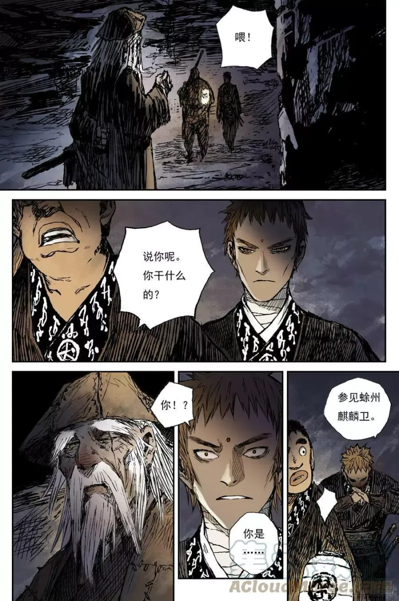 57 麟陨篇 九斤（上） 第5页