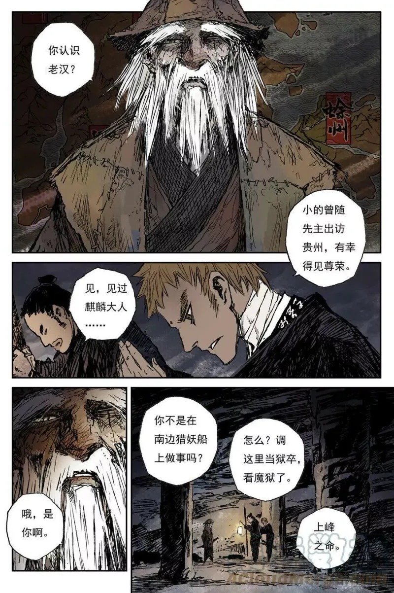 57 麟陨篇 九斤（上） 第6页