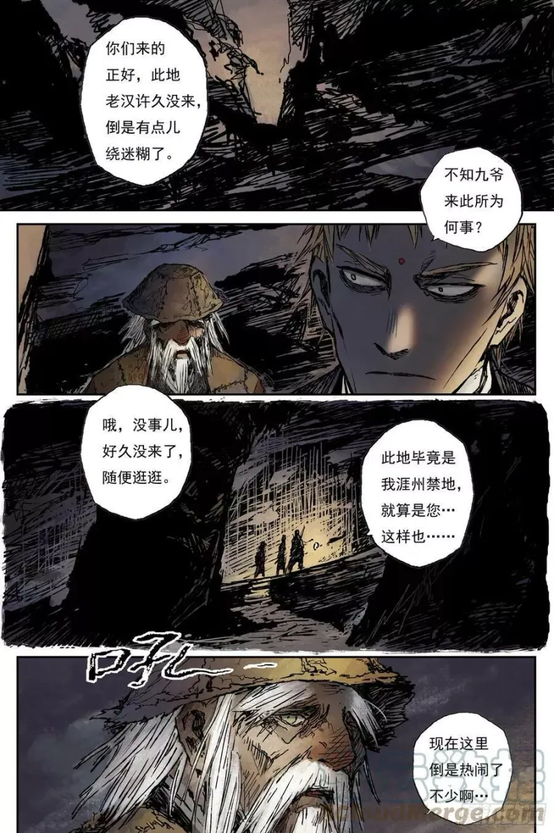 57 麟陨篇 九斤（上） 第7页