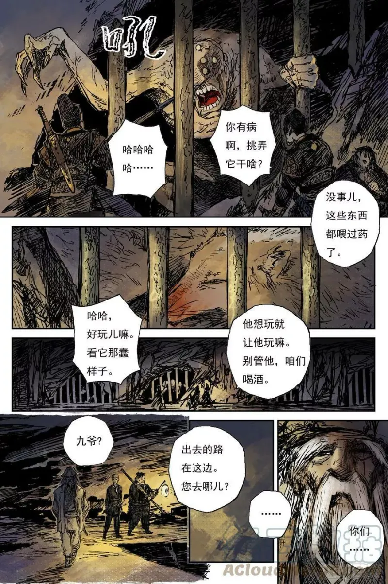 57 麟陨篇 九斤（上） 第8页
