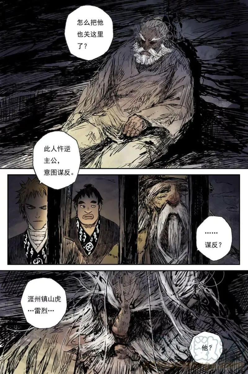 57 麟陨篇 九斤（上） 第9页
