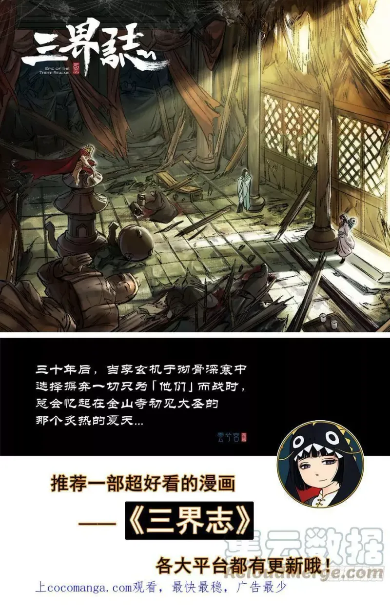 57 麟陨篇 九斤（上） 第11页