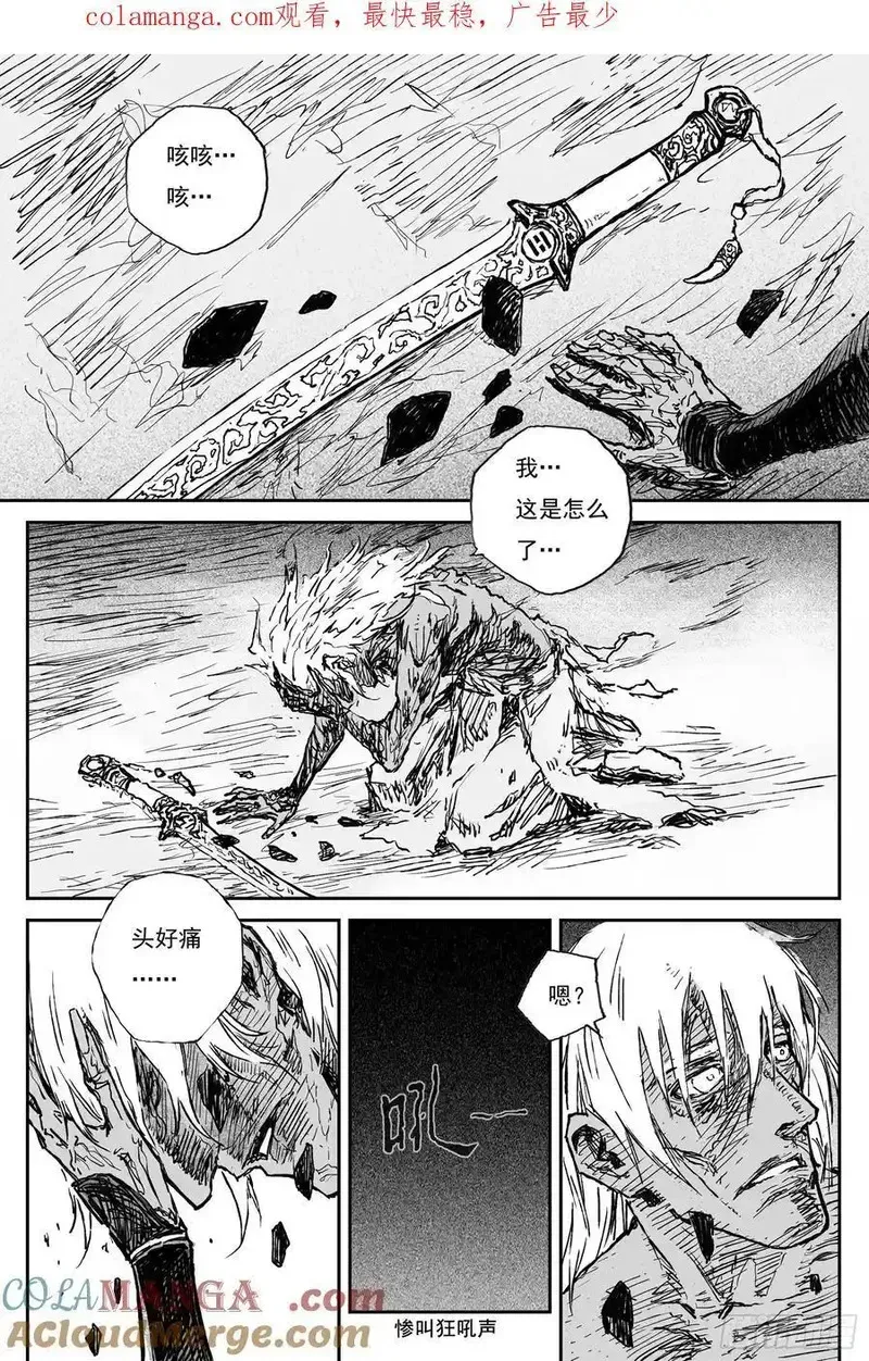 86 麟陨篇 锁月（上） 第1页