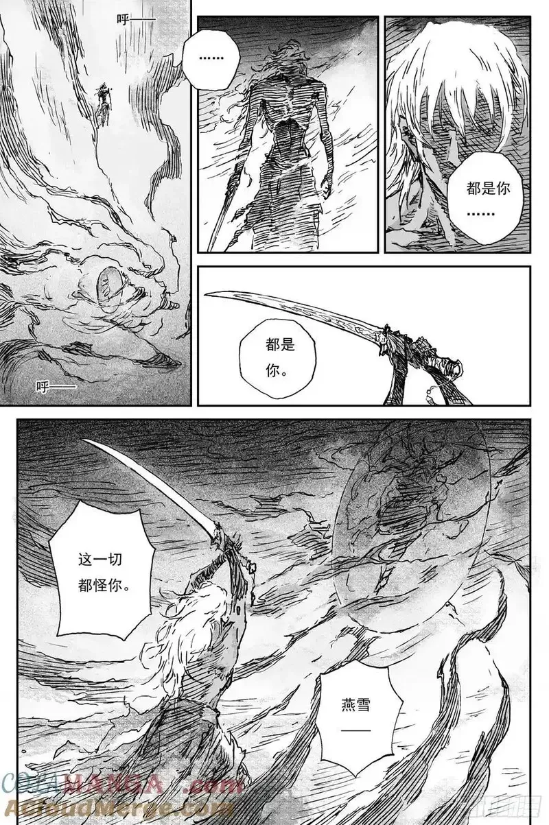 86 麟陨篇 锁月（上） 第4页