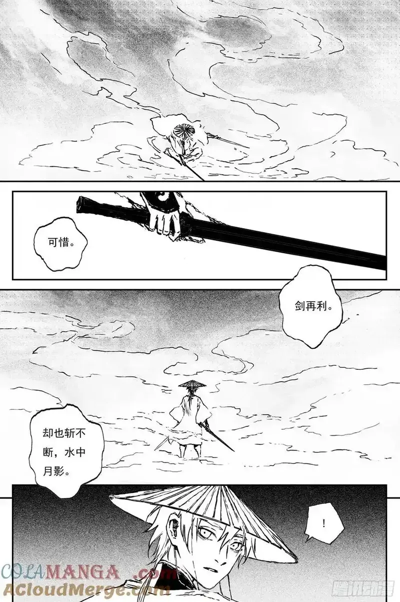 86 麟陨篇 锁月（上） 第8页