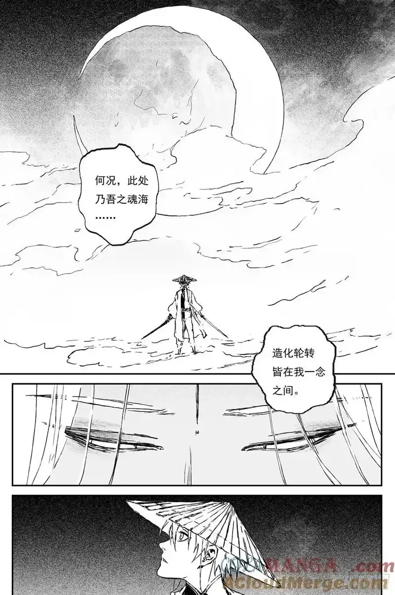 86 麟陨篇 锁月（上） 第9页