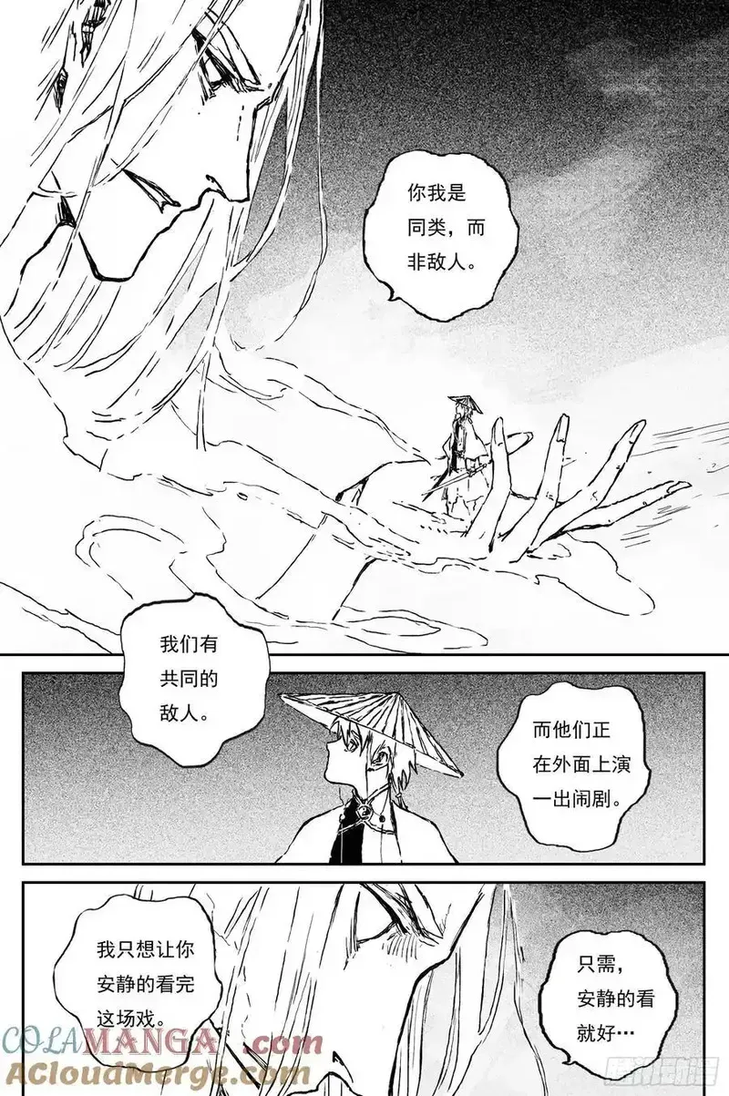 86 麟陨篇 锁月（上） 第11页