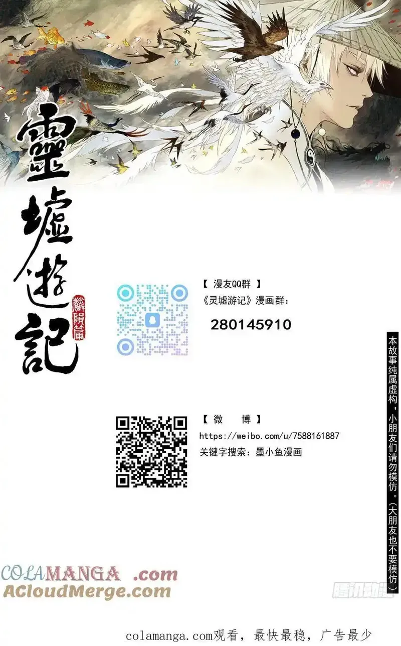 86 麟陨篇 锁月（上） 第14页