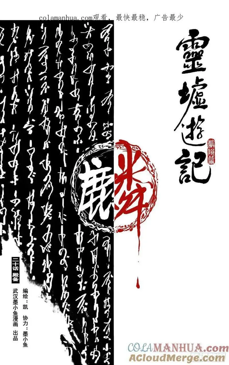 72 麟陨篇 殿备（上） 第1页