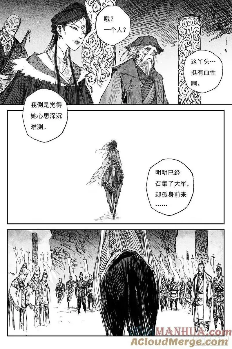 72 麟陨篇 殿备（上） 第3页