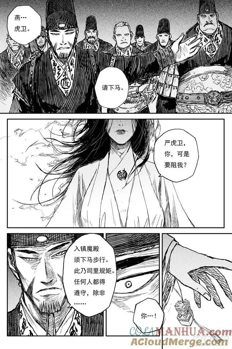 72 麟陨篇 殿备（上） 第4页