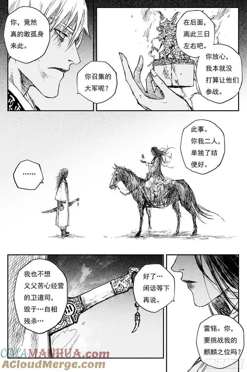 72 麟陨篇 殿备（上） 第10页