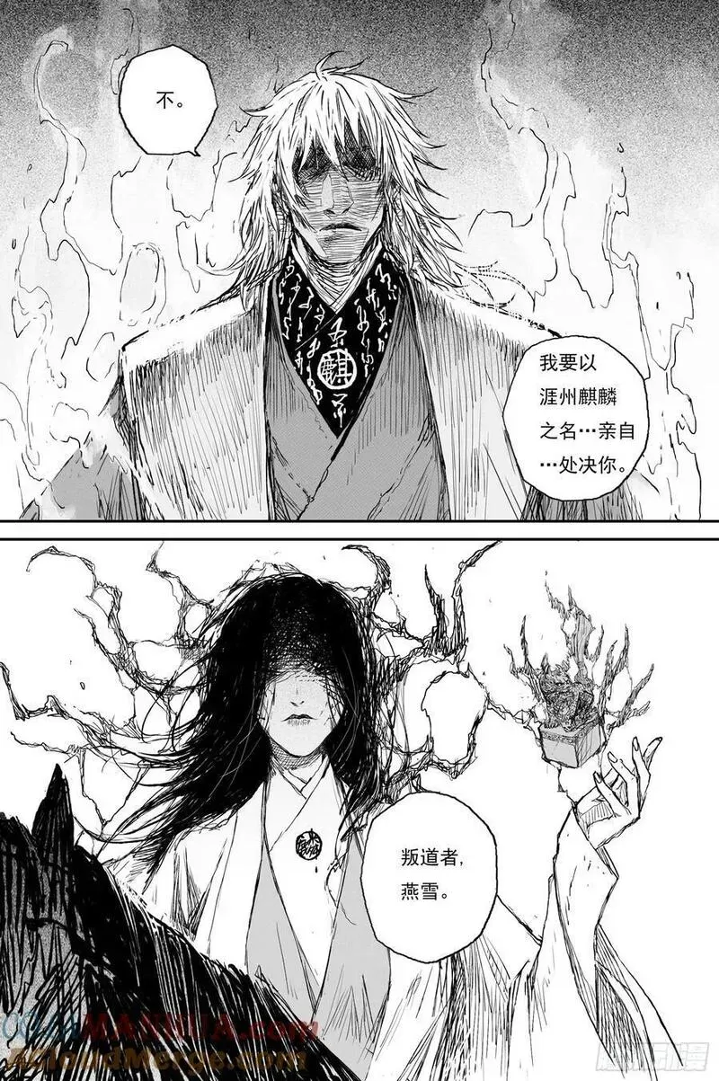 72 麟陨篇 殿备（上） 第11页