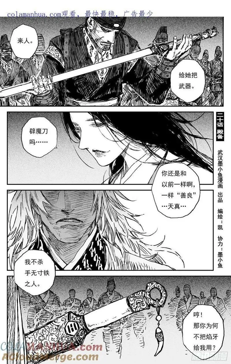 72 麟陨篇 殿备（上） 第13页