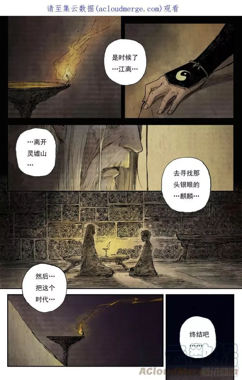 01步尘篇 序章 第1页