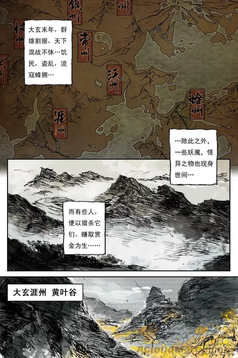 01步尘篇 序章 第3页