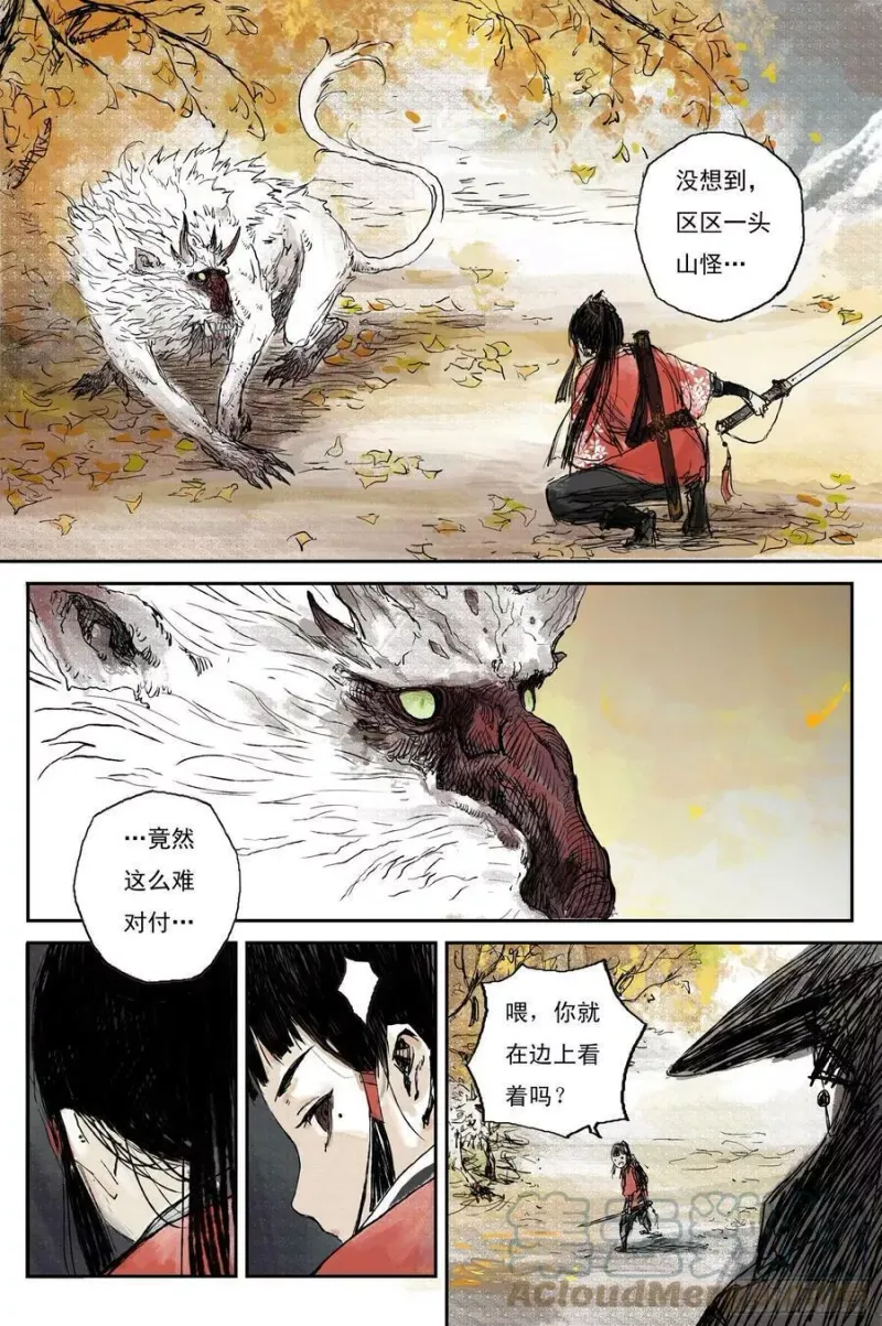 01步尘篇 序章 第7页