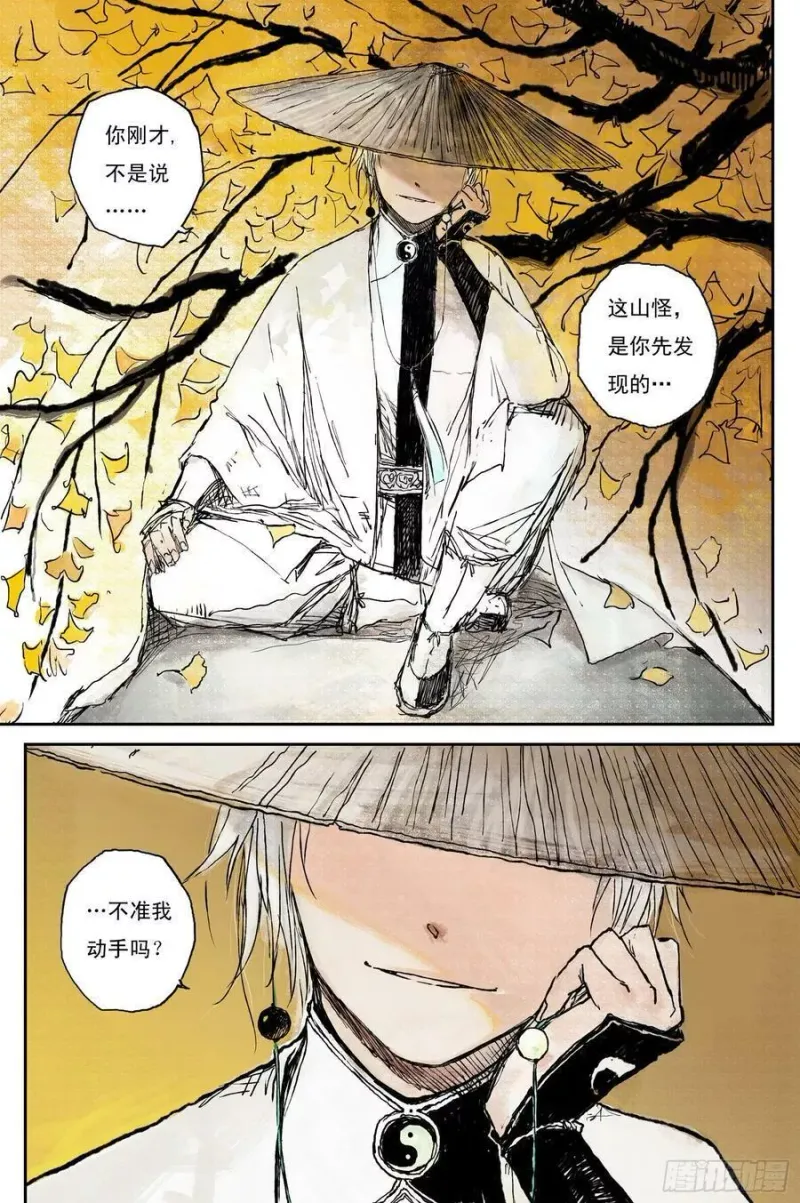 01步尘篇 序章 第8页