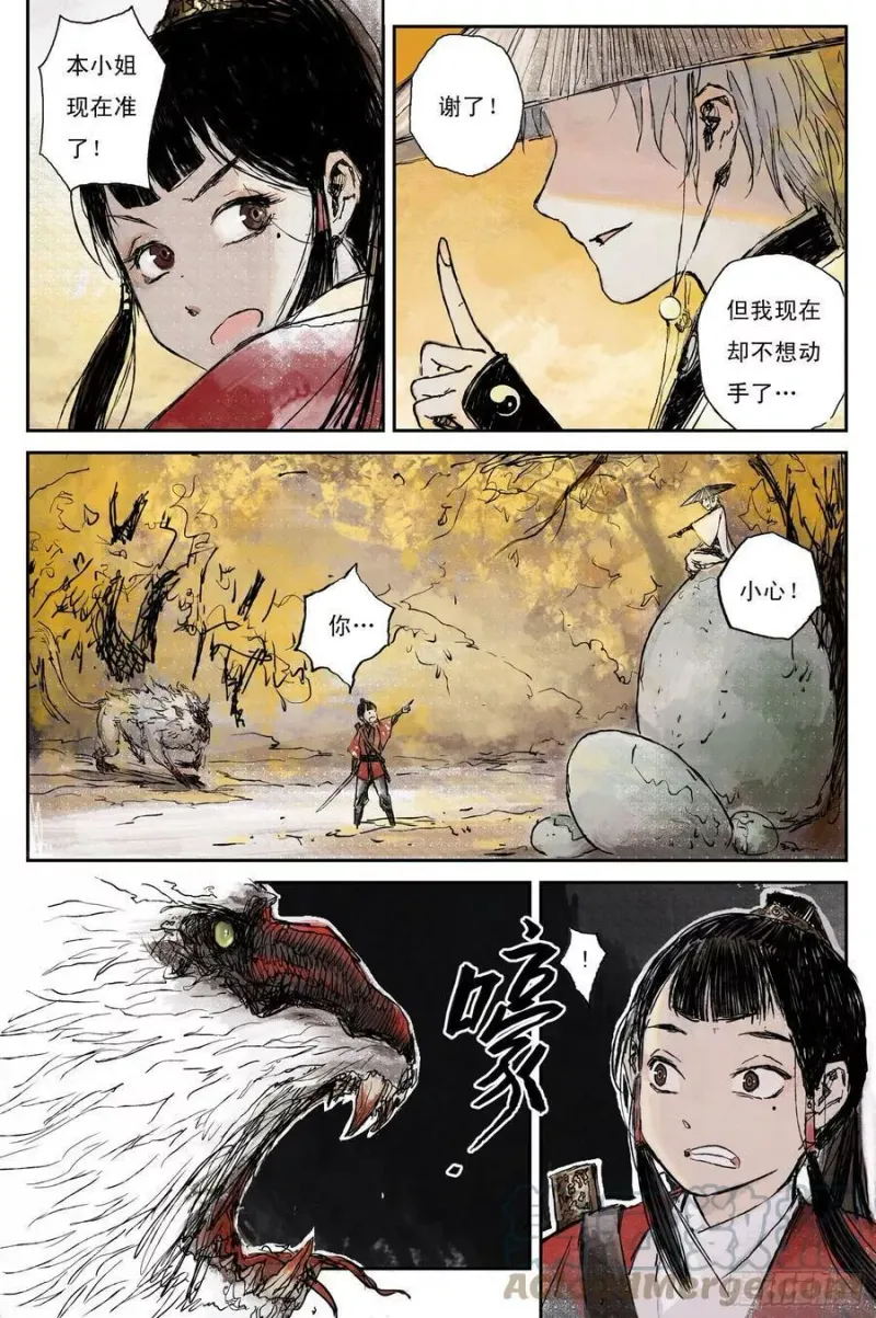 01步尘篇 序章 第9页