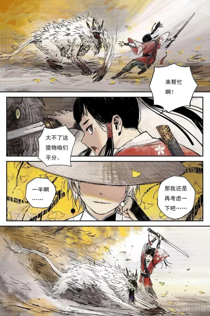 01步尘篇 序章 第10页