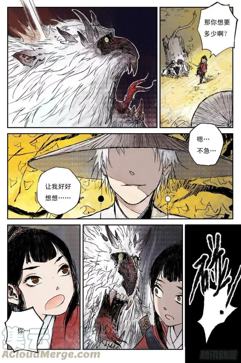 01步尘篇 序章 第11页