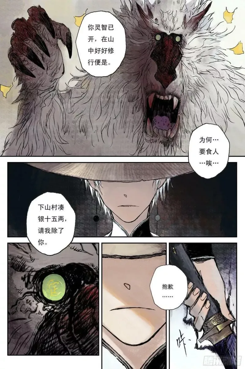 01步尘篇 序章 第16页
