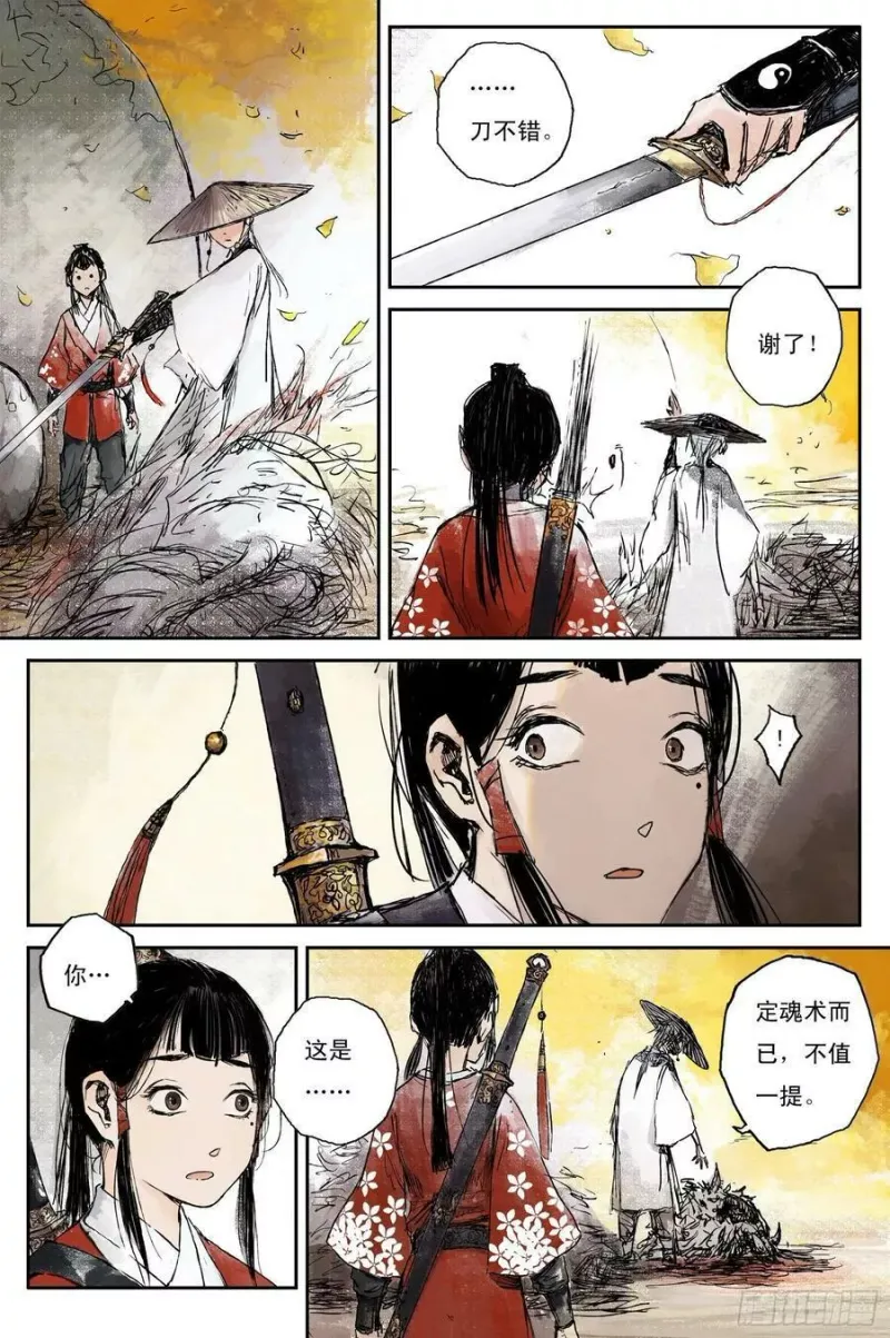 01步尘篇 序章 第18页