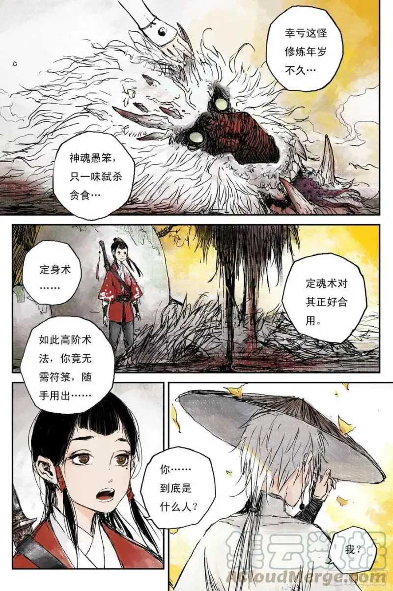 01步尘篇 序章 第19页