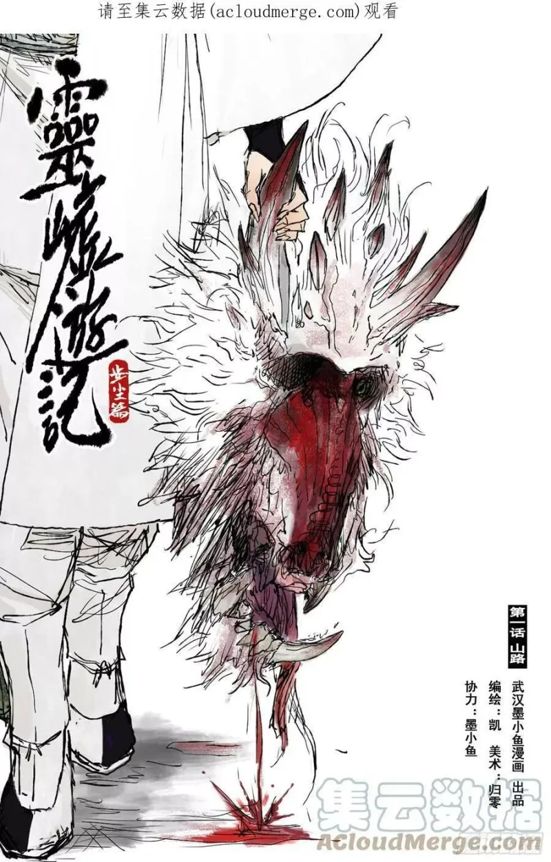 01步尘篇 序章 第21页