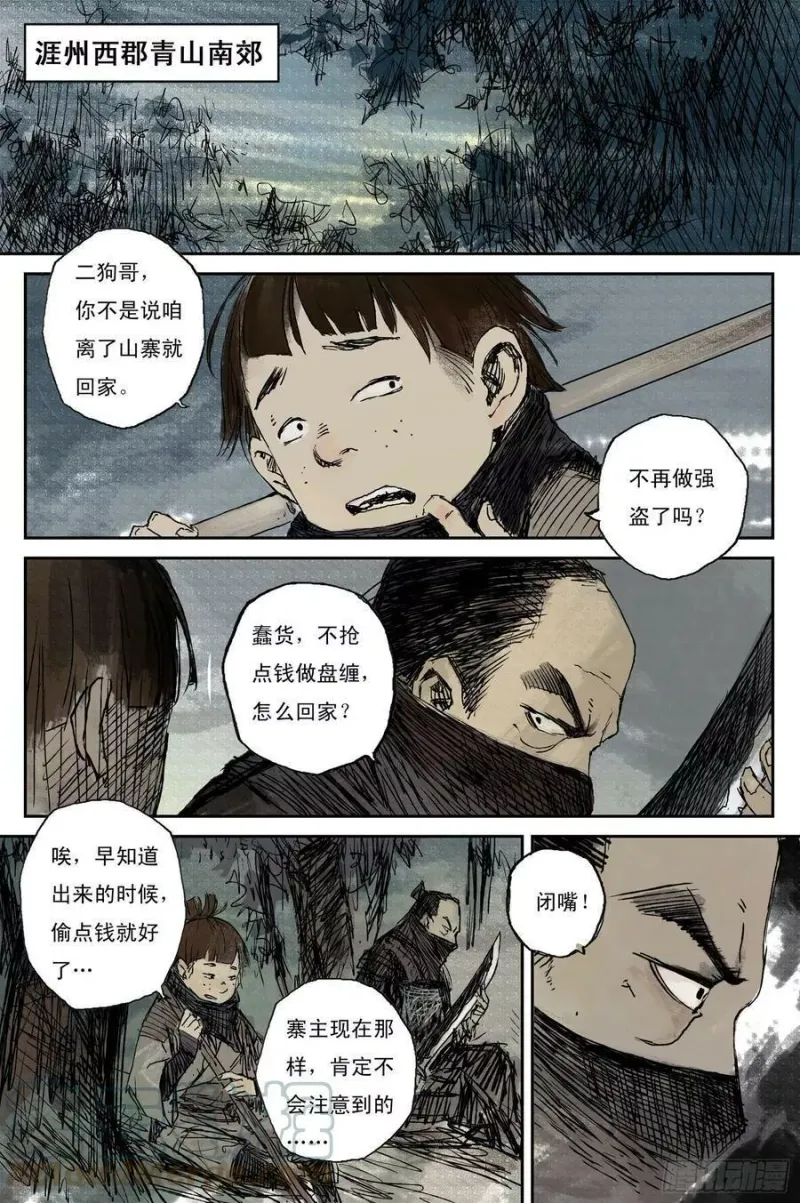 01步尘篇 序章 第22页