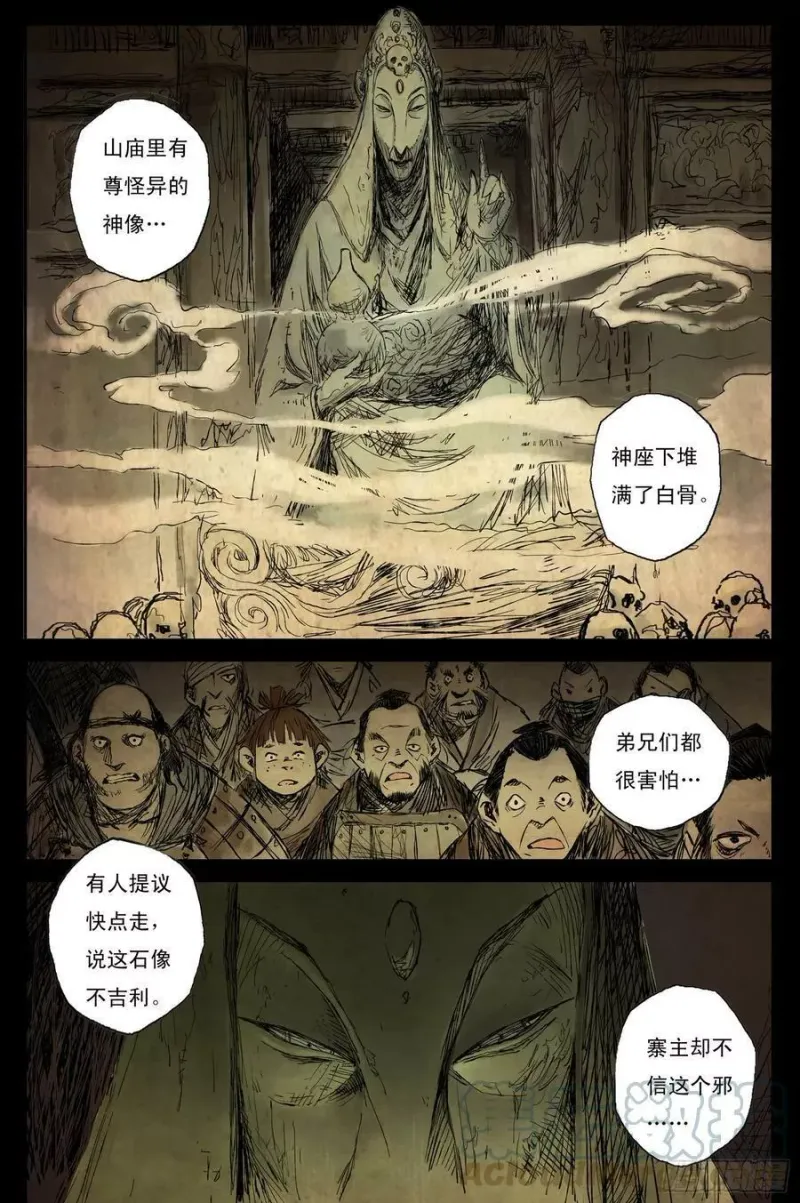 03 步尘篇 山路（下） 第2页