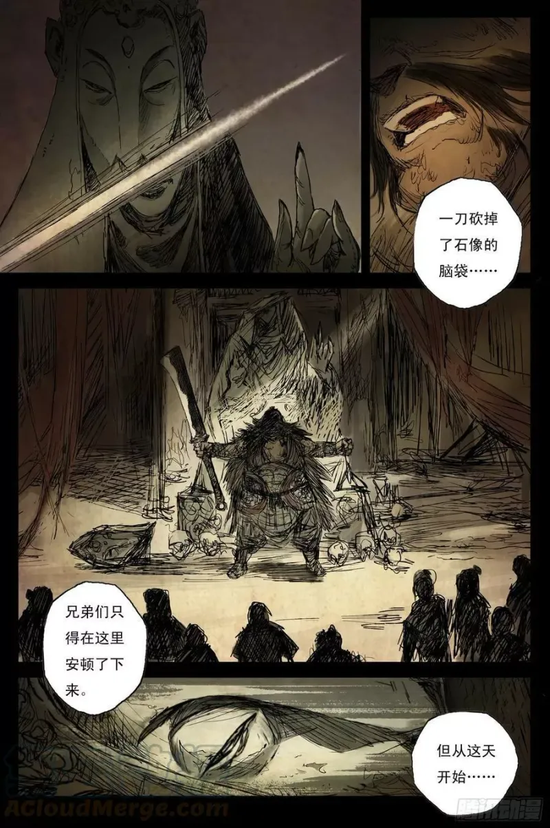 03 步尘篇 山路（下） 第3页