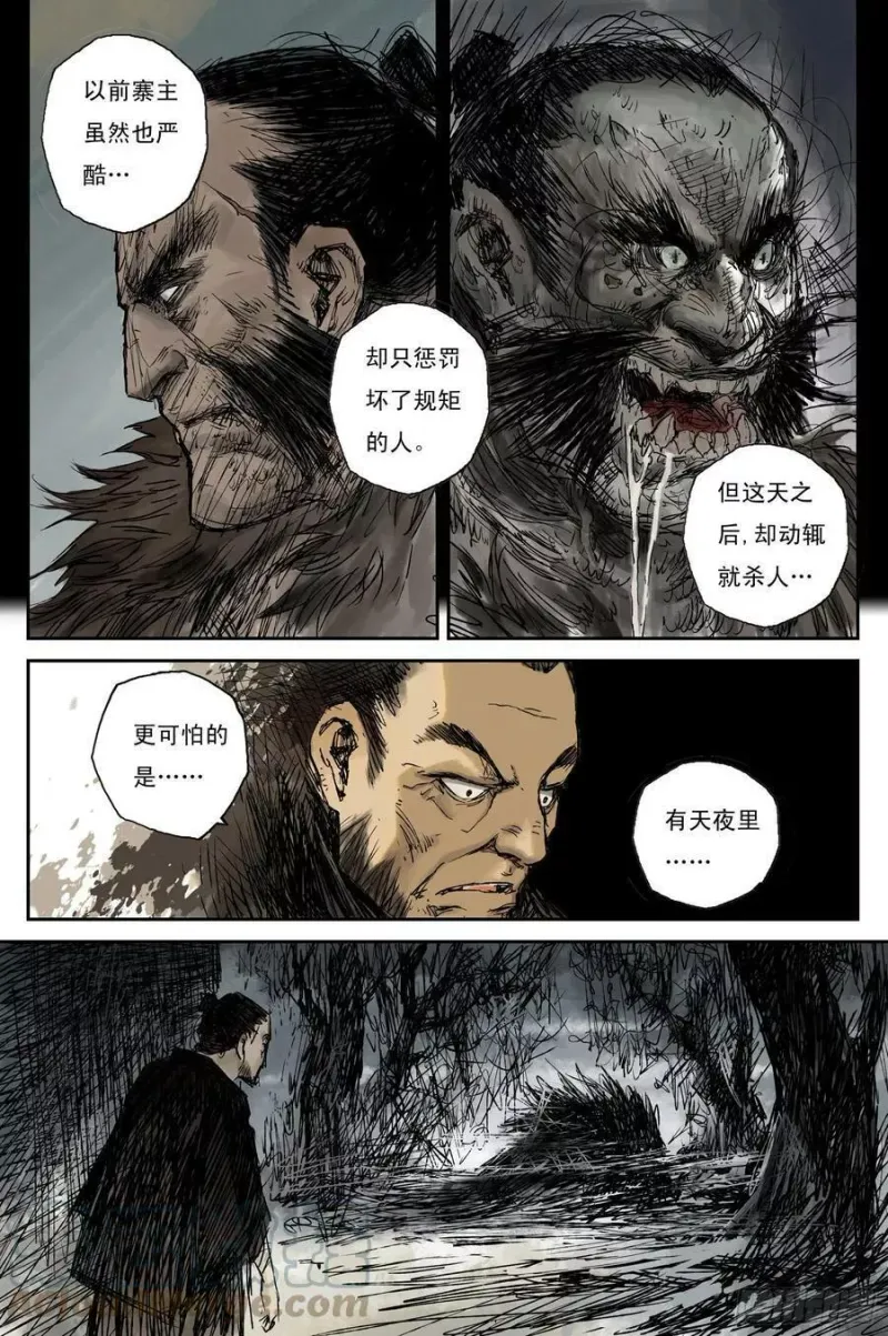 03 步尘篇 山路（下） 第4页