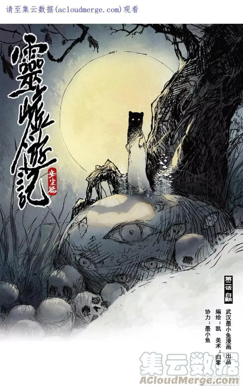 03 步尘篇 山路（下） 第9页