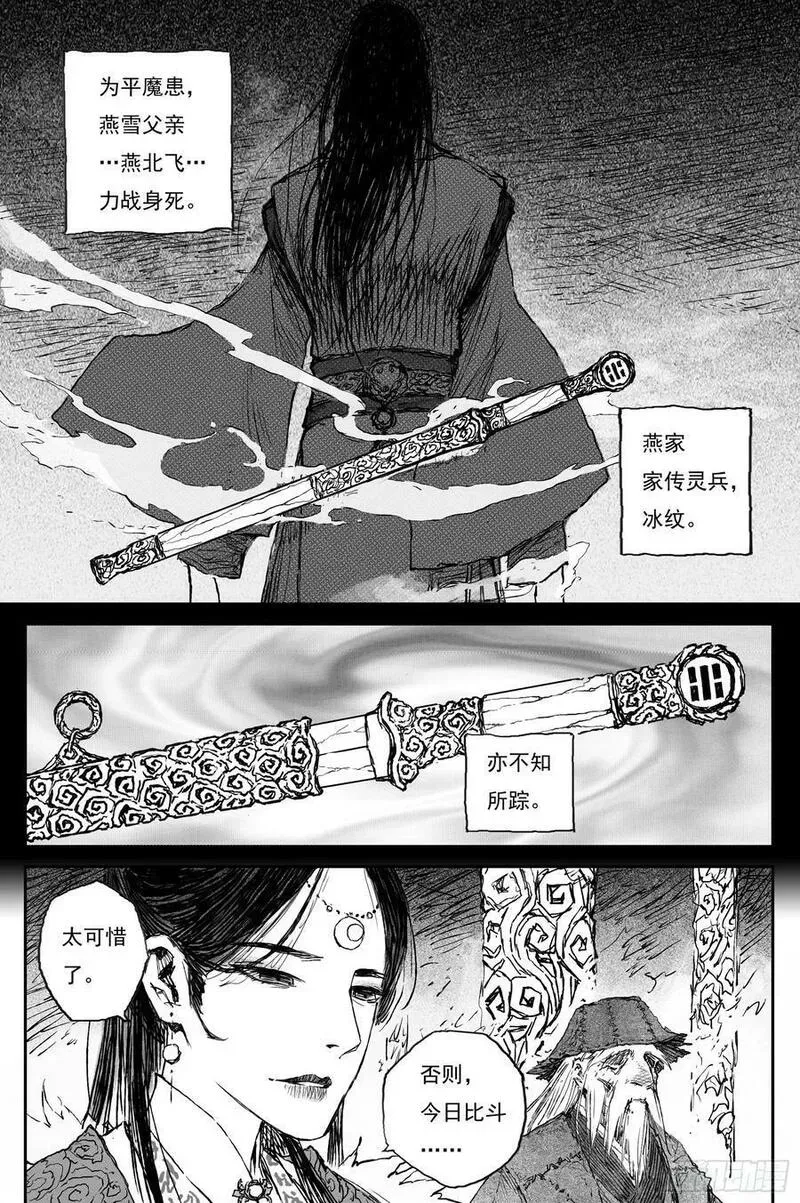 75 麟陨篇 焰牙（下） 第2页